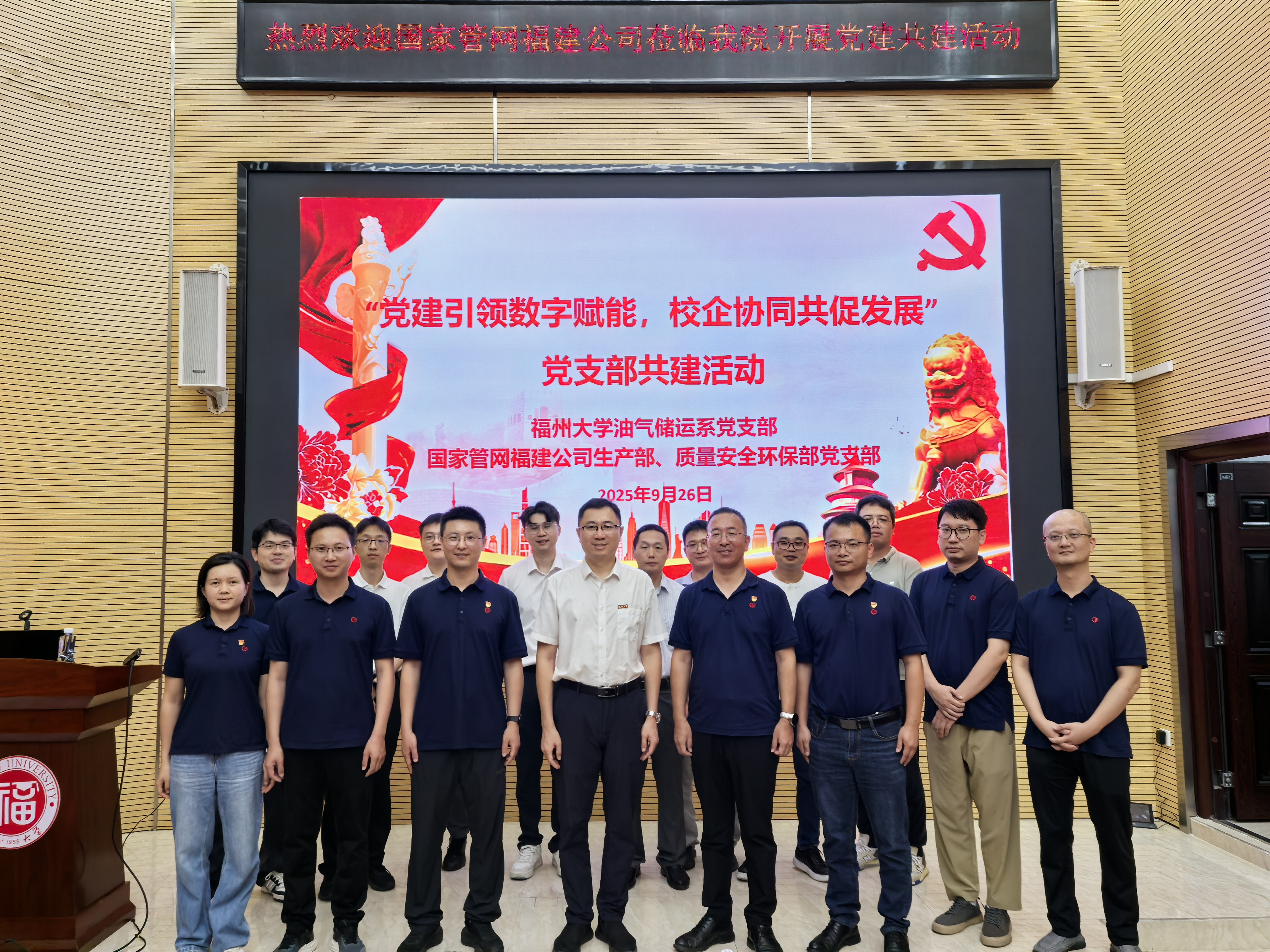 20250926-国网福建公司共建合照-化工学院.jpg