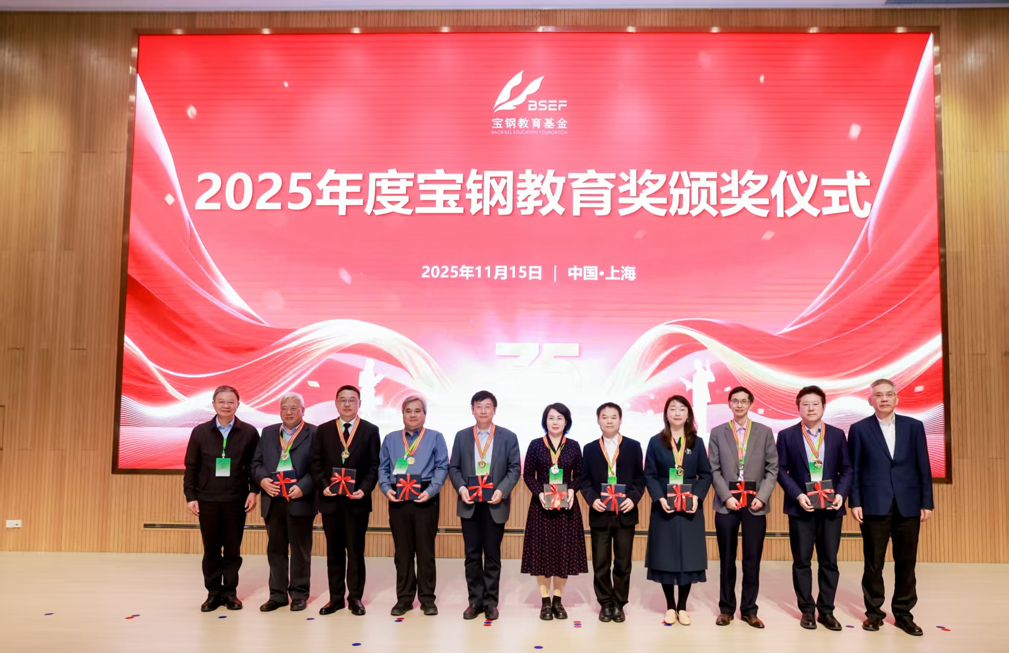 20251115日宝钢教育奖颁奖大会（教师工作部）.jpg