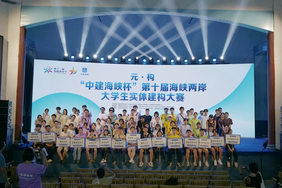 人民网20230808中建海峡杯实体建构赛2.jpeg