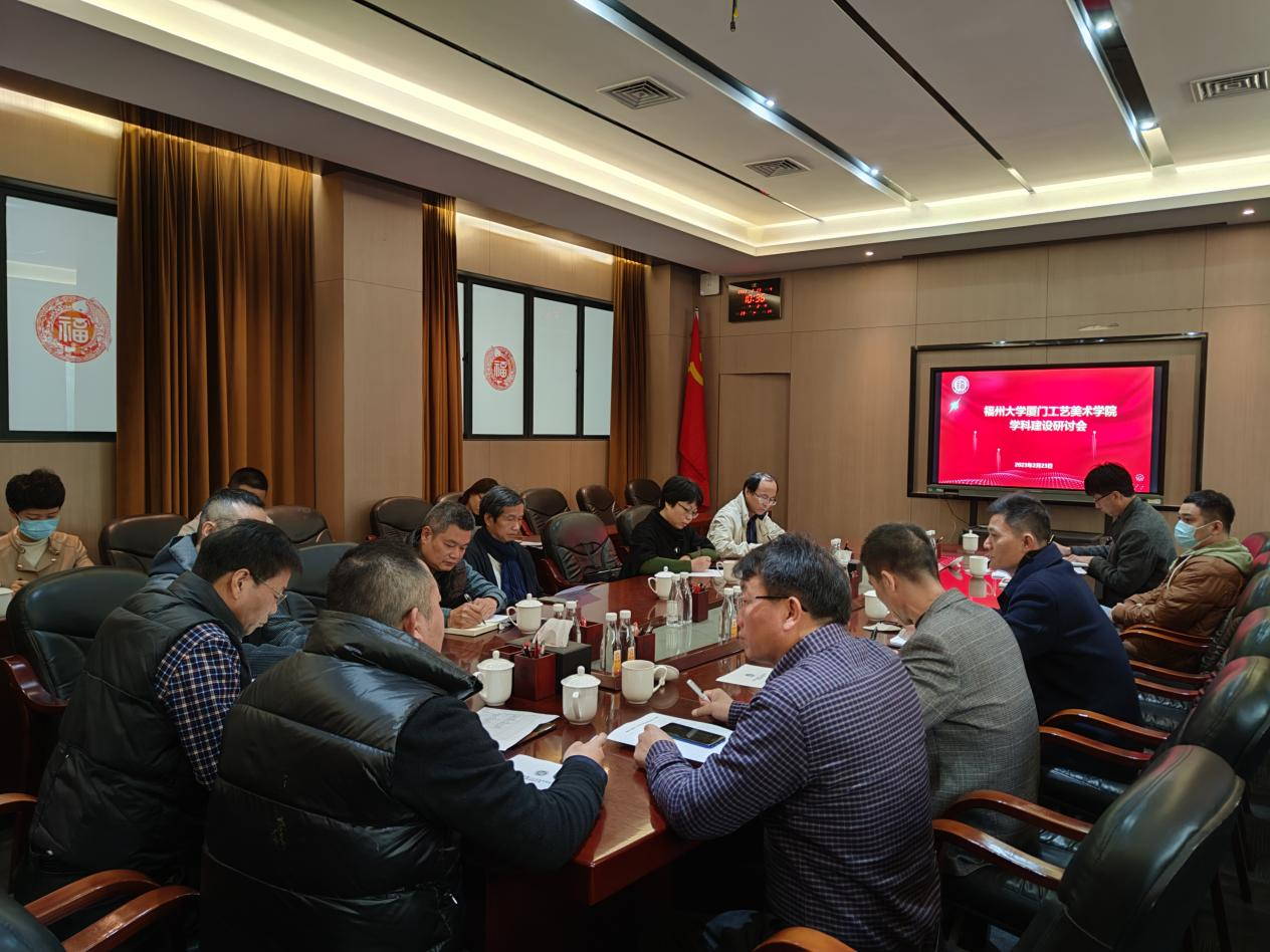 厦门工艺美术学院召开学科建设研讨会-会议现场.png 厦门工艺美术学院召开学科建设研讨会-会议现场.png