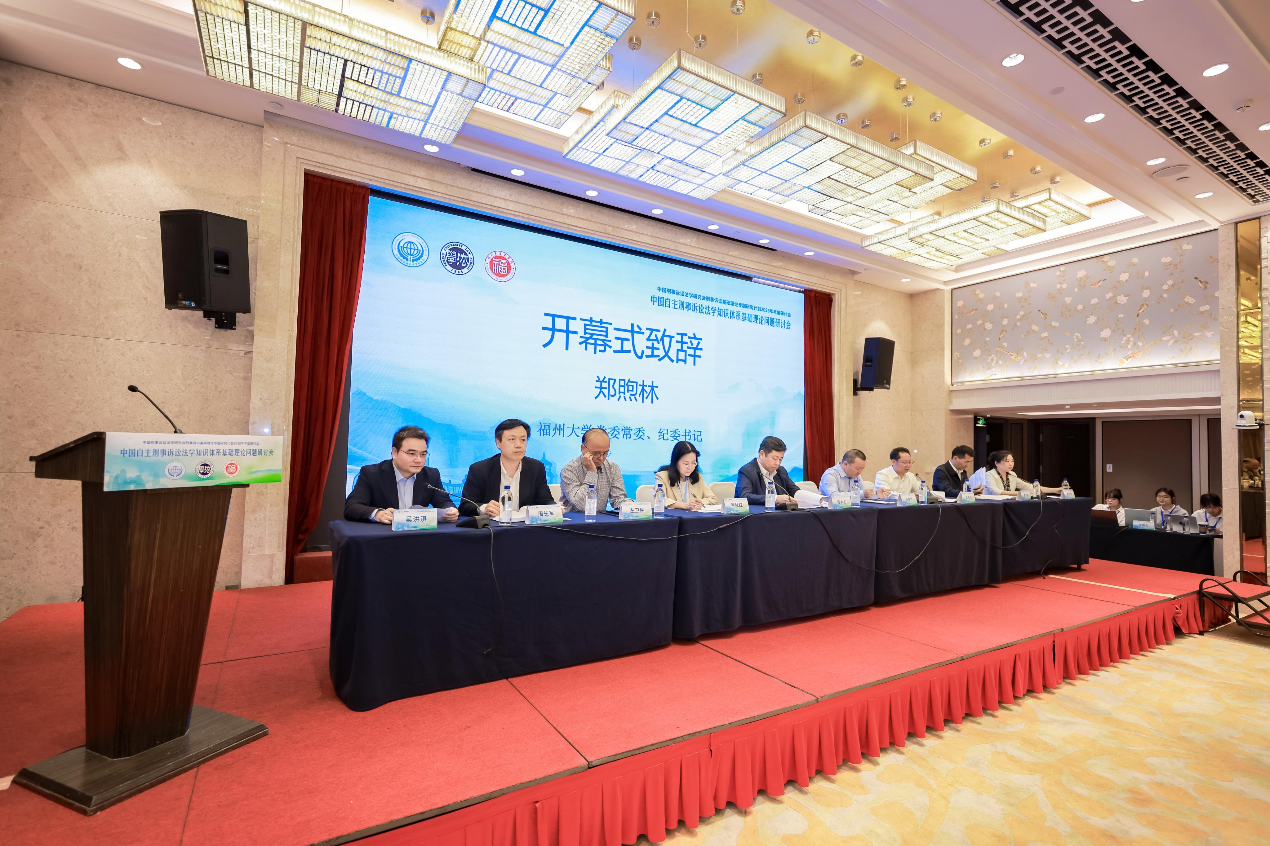 20260425法学院承办中国自主刑事诉讼法学知识体系基础理论问题研讨会-1.jpg