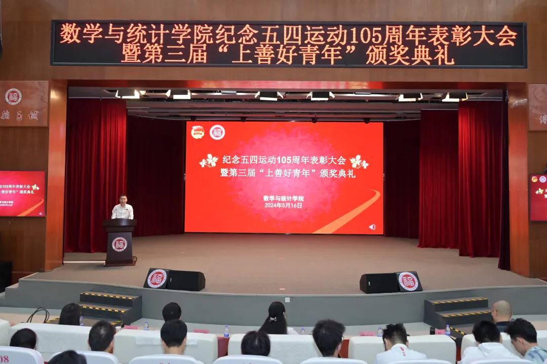 20240516五四表彰大会数统学院4.png 20240516五四表彰大会数统学院4.png