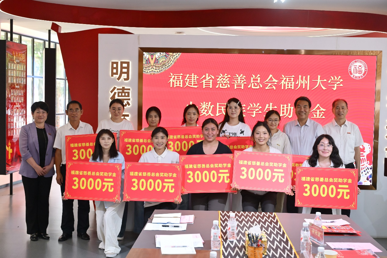 20260525福建省慈善总会福州大学少数民族学生助学金颁奖仪式学生工作部(处)颁奖仪式.png