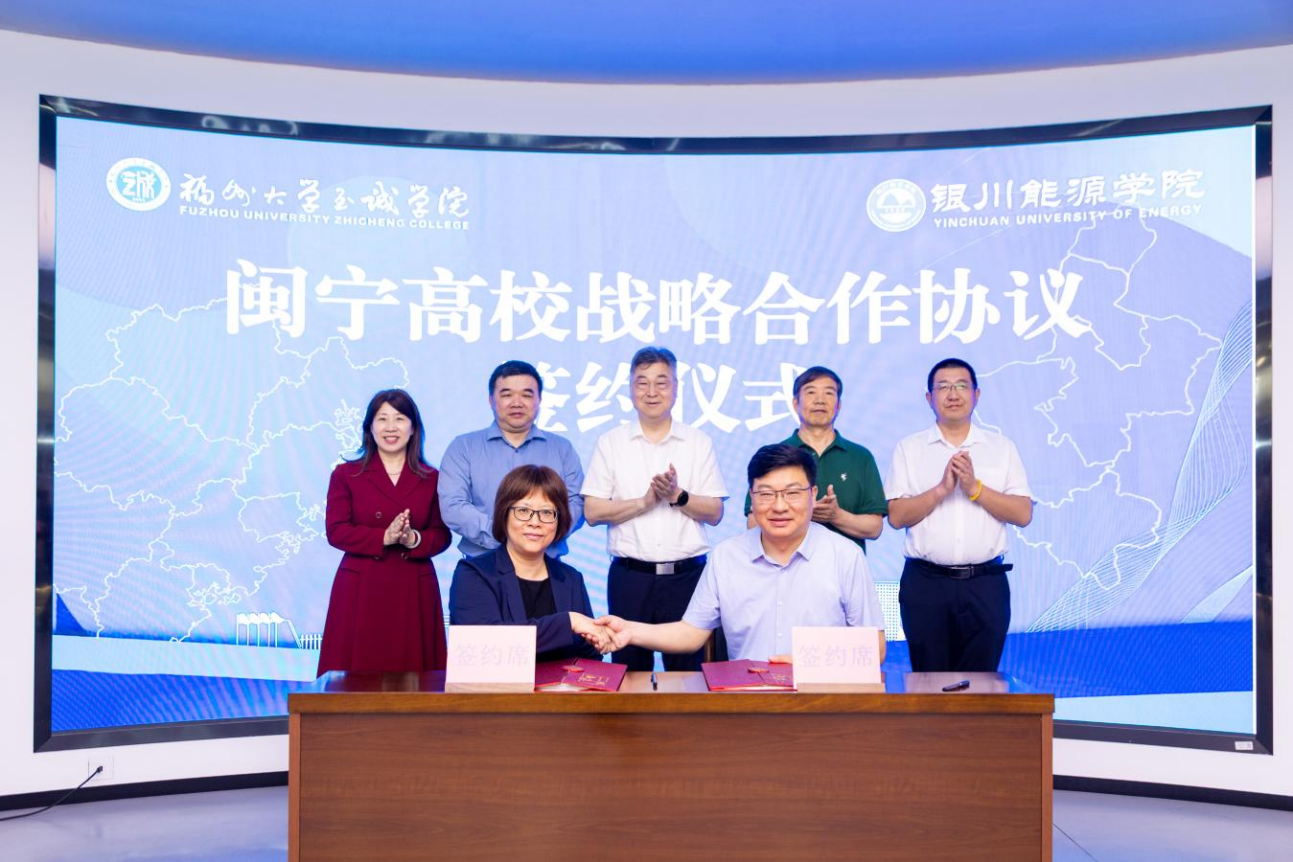 20260423福州大学至诚学院与银川能源学院签署战略合作协议 (5).png