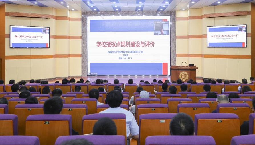 20251018福建省研究生教育改革与学位授予点优化布局研讨会在福州召开研究生院03.png