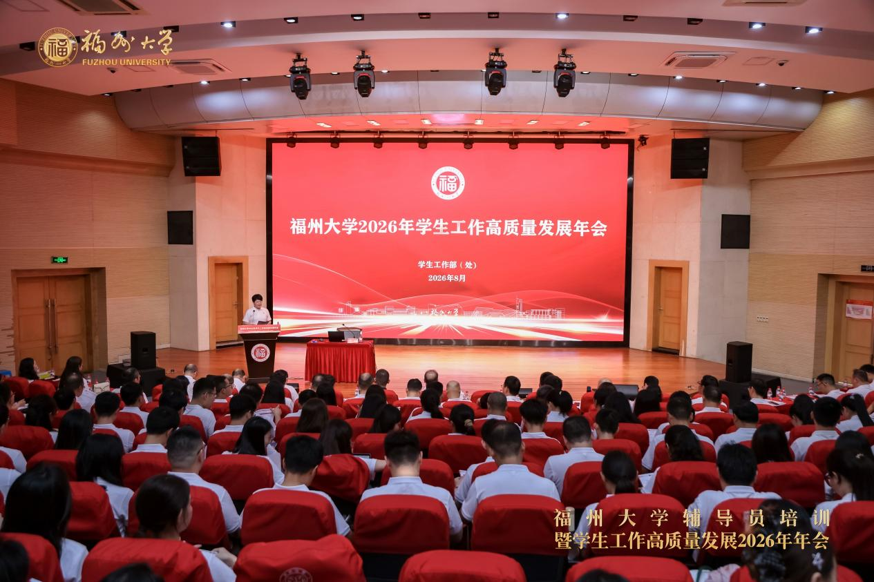 20260826高质量年会会议现场学工部.png