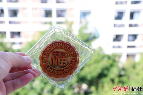 福州大学印有校徽等“福”元素的定制月饼。李录杰 摄