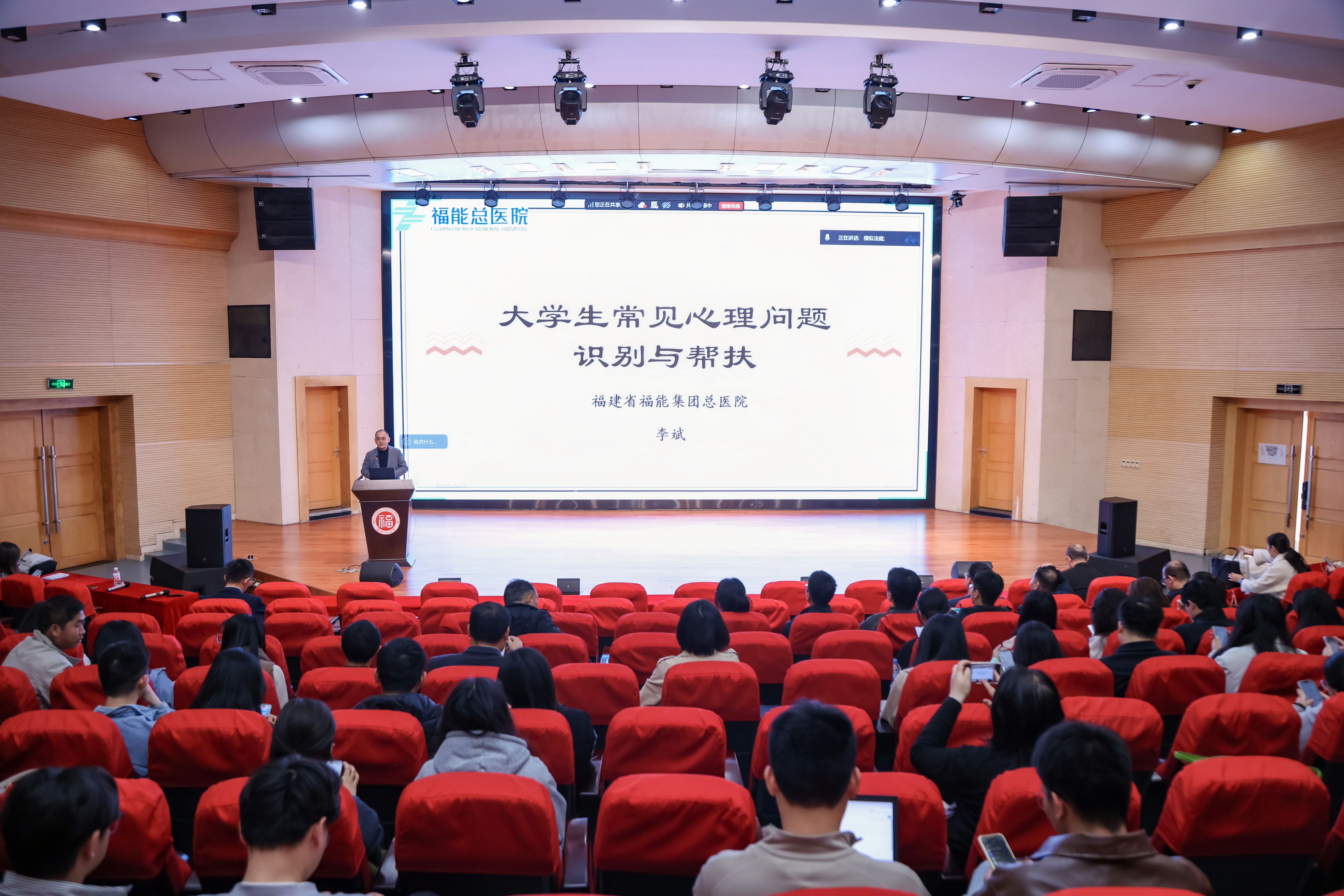 20260327福建省福能集团总医院李斌主任医师上课现场学生处.jpg