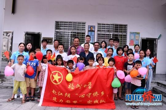 中国侨网福州大学“心守侨乡,筑力国梦”实践队与侨界留守儿童。 刘维 摄