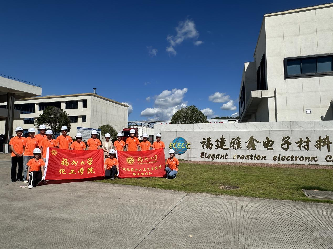 20250802实践队在雅鑫电子调研合影化工学院.png
