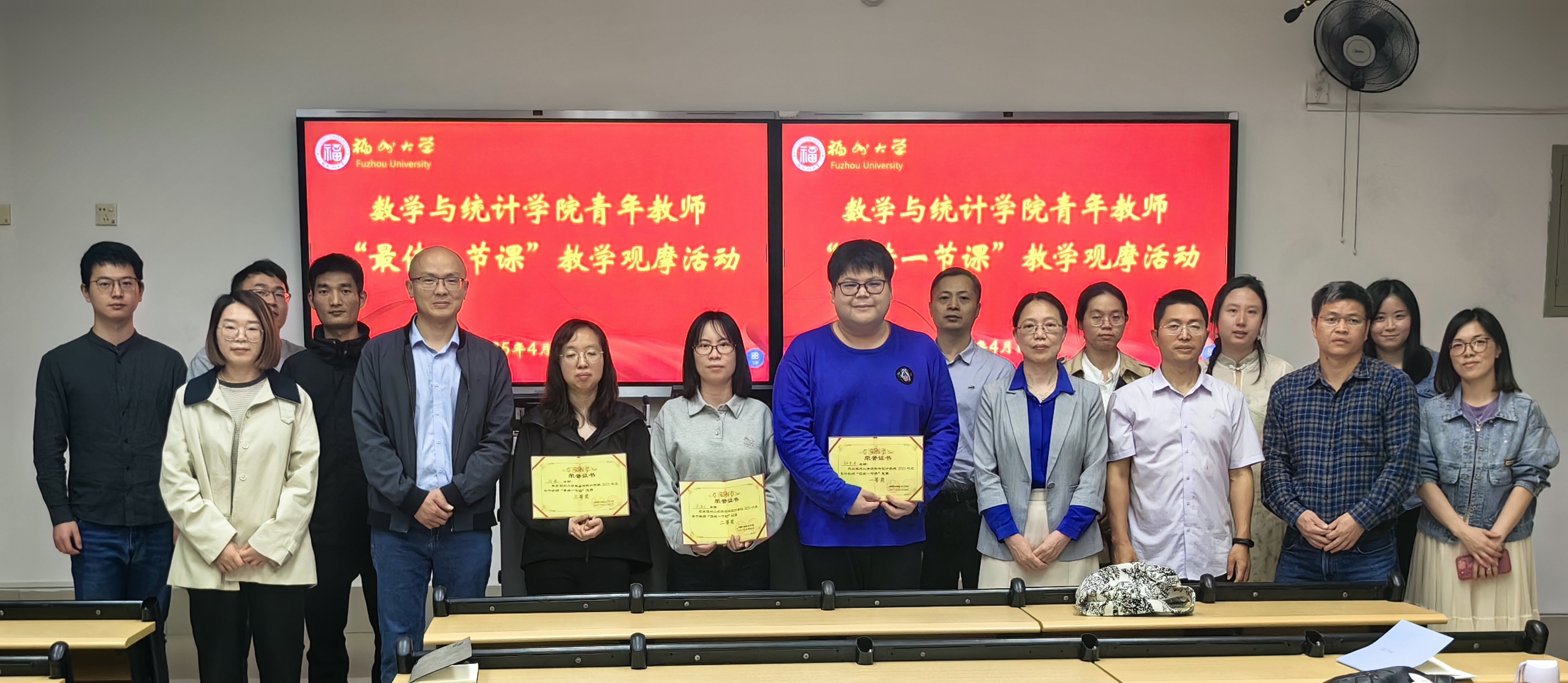 20250410教学比赛七数统学院.jpg