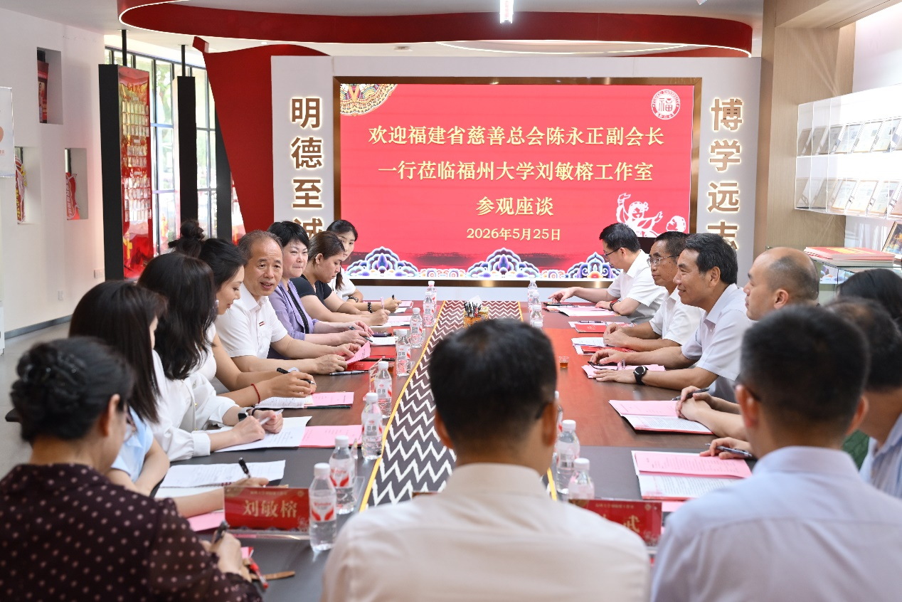 20260526福建省慈善总会福州大学少数民族学生助学金颁奖仪式学生工作部(处)座谈会现场.png