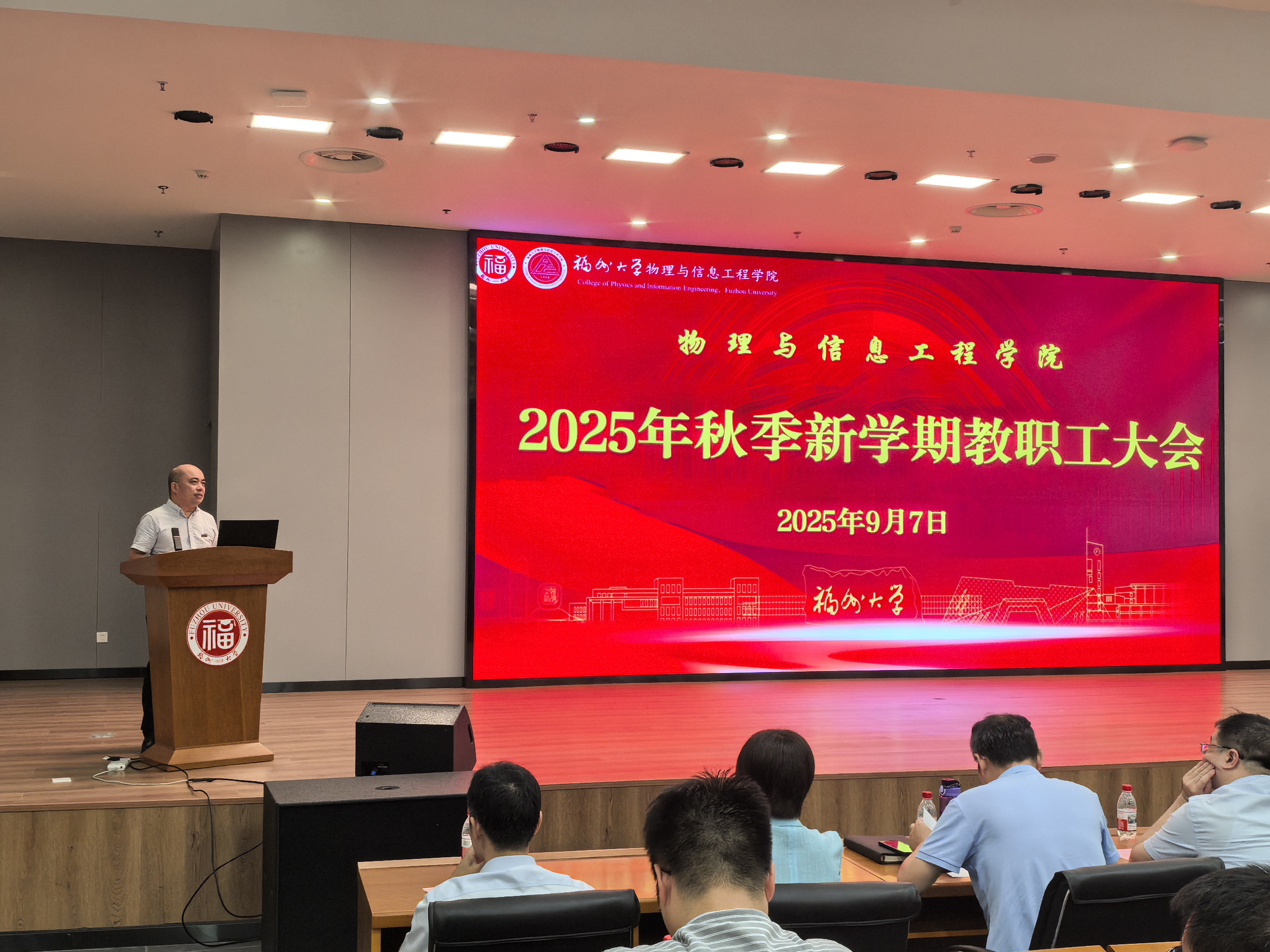 20250907物信学院秋季新学期教职工大会2 (3).jpg