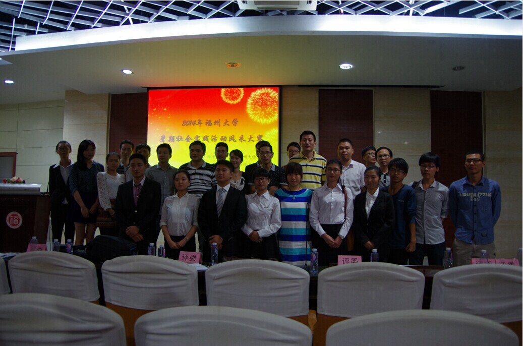 建筑学院在2014年福州大学暑期社会实践活动风采大赛中取得一等奖佳绩2