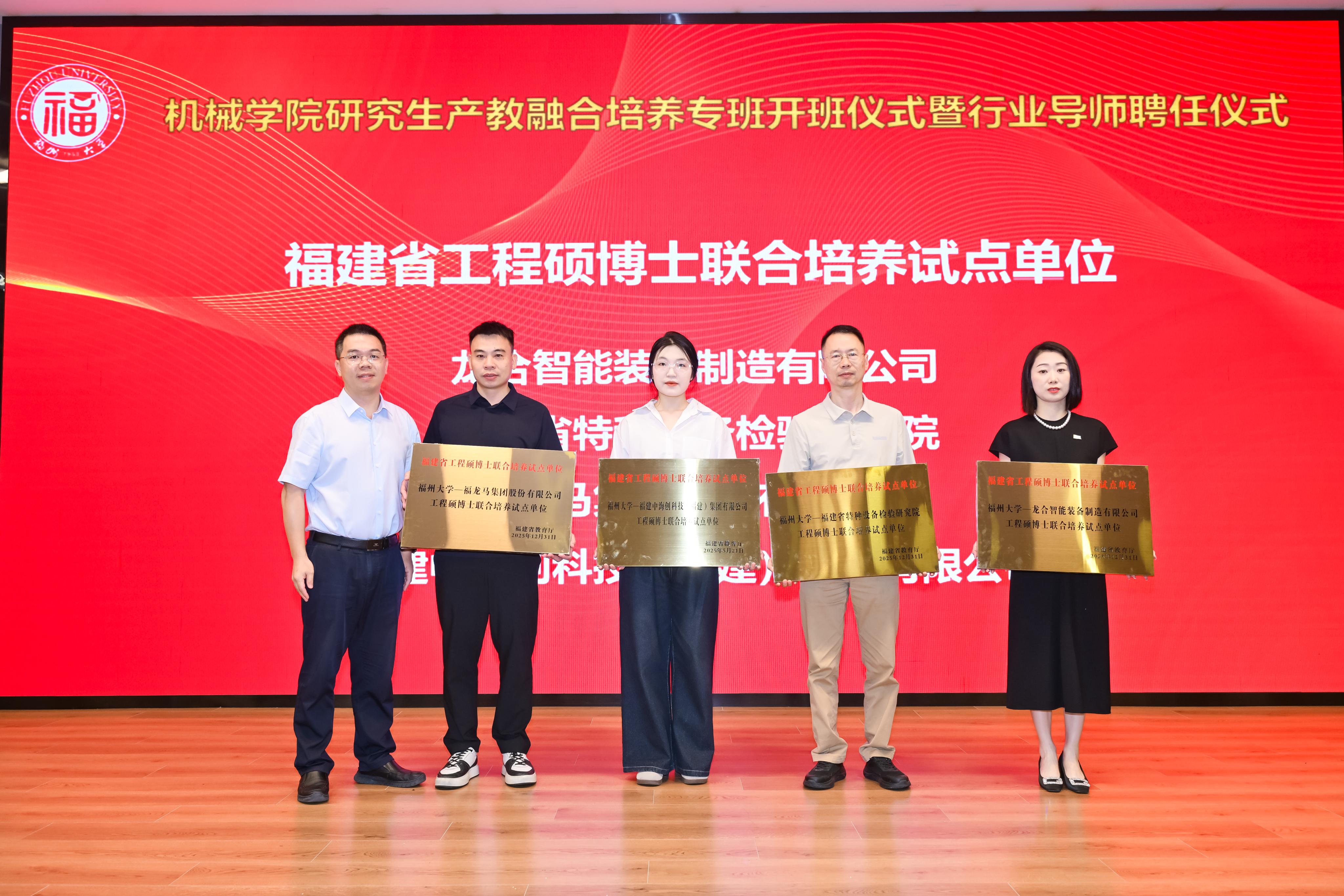 20260608机械学院举办2026年研究生产教融合培养专班开班暨行业导师聘任仪式5.jpg