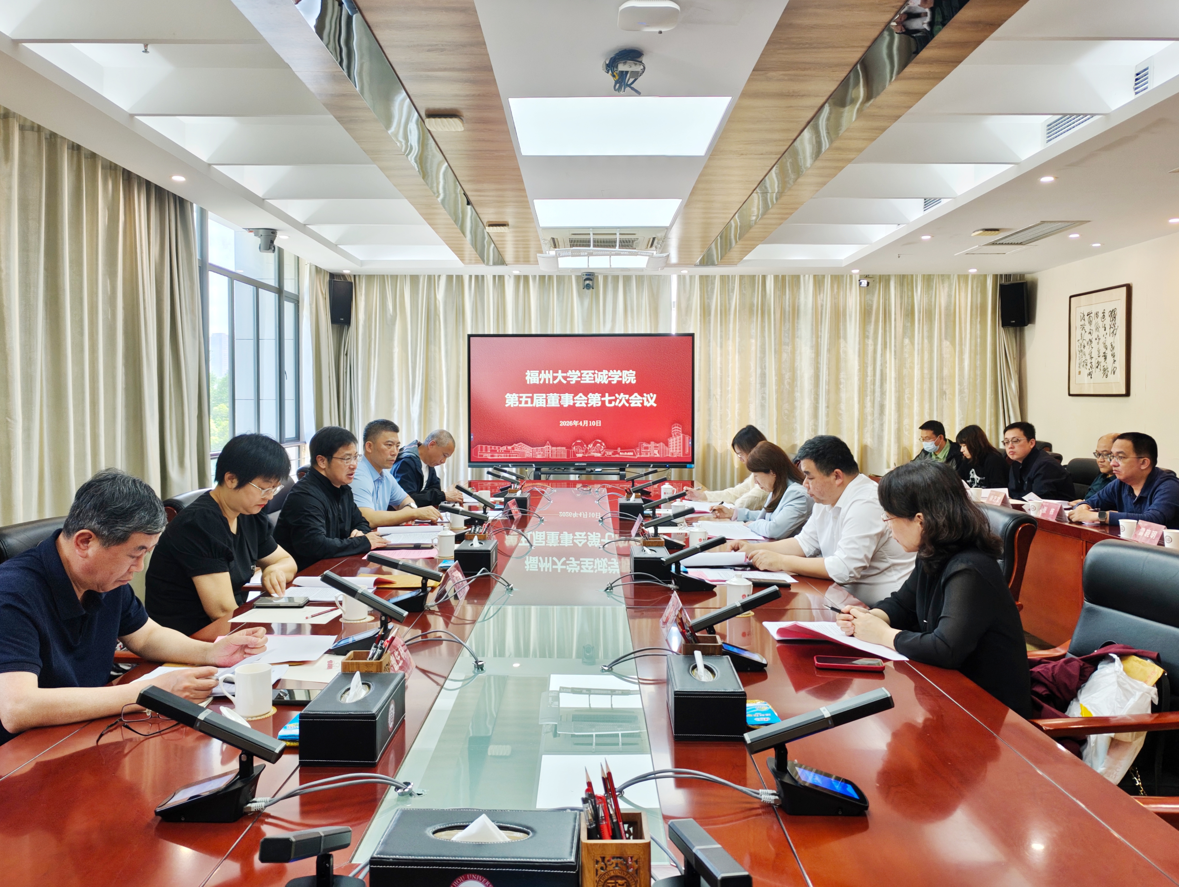 20260410至诚学院召开第五届董事会第七次会议 (2).jpg