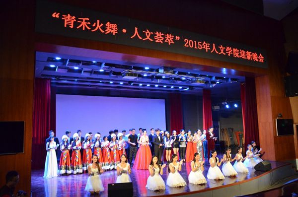 福大人文学院上演才艺与青春的迎新晚会盛宴 福大人文学院上演才艺与青春的迎新晚会盛宴