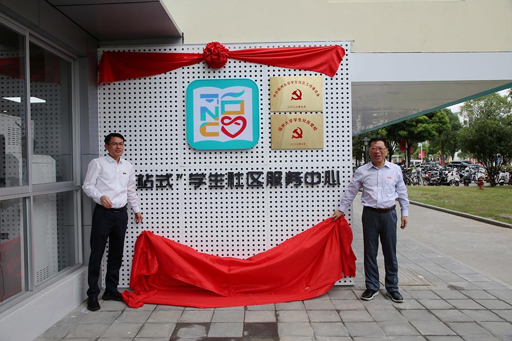 20231114福州大学学生社区党校揭牌.jpg 20231114福州大学学生社区党校揭牌.jpg