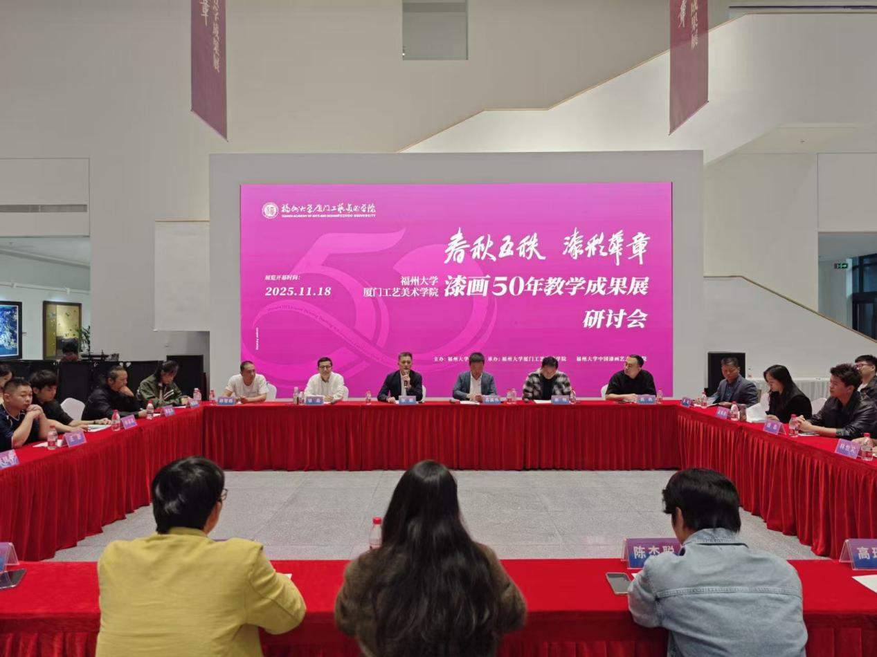 20251118研讨会厦门工艺美术学院.png