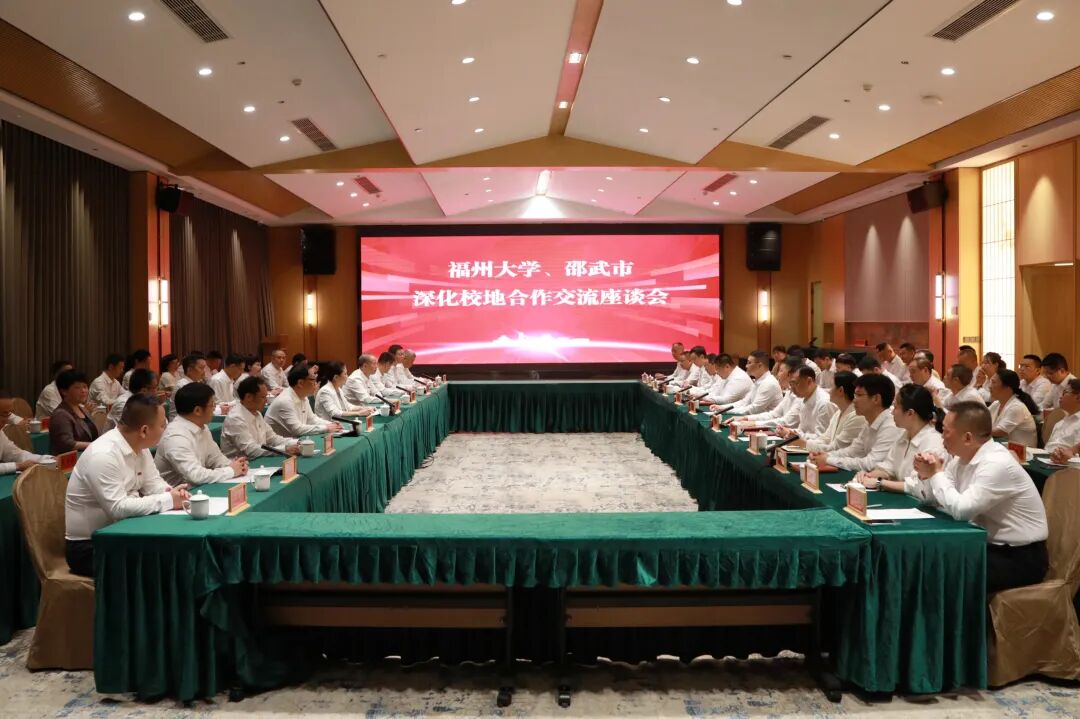 20260823校地合作交流座谈会.jpg