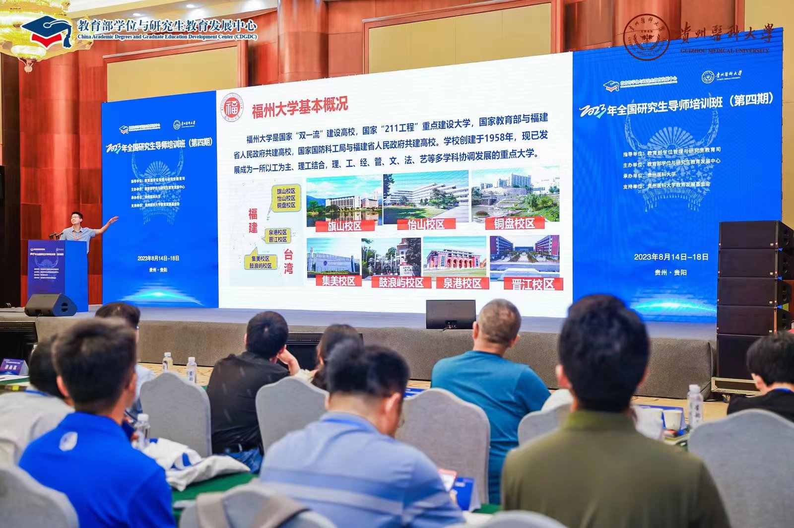 叶克印老师—介绍福州大学基本概况.jpg 叶克印老师—介绍福州大学基本概况.jpg