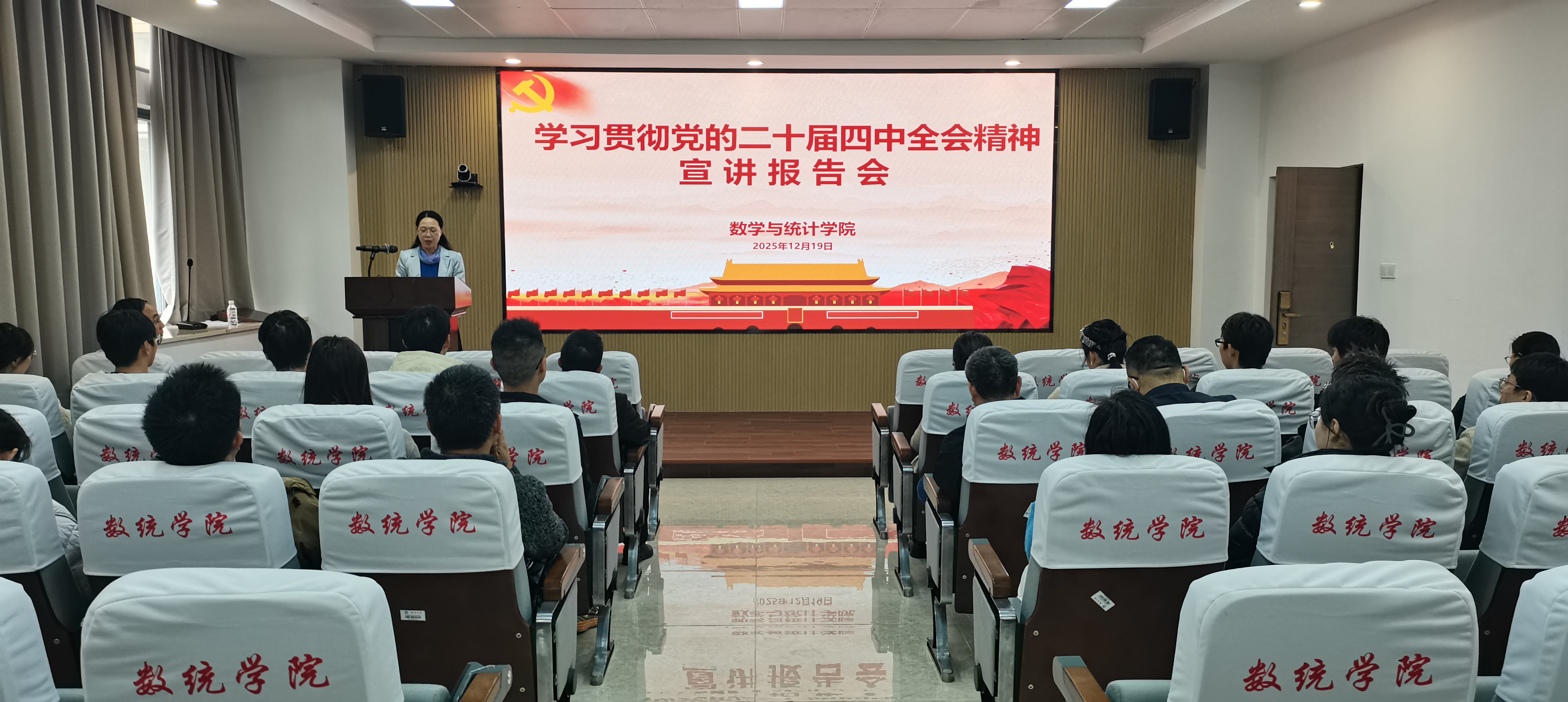 20251219报告会数统学院.jpg
