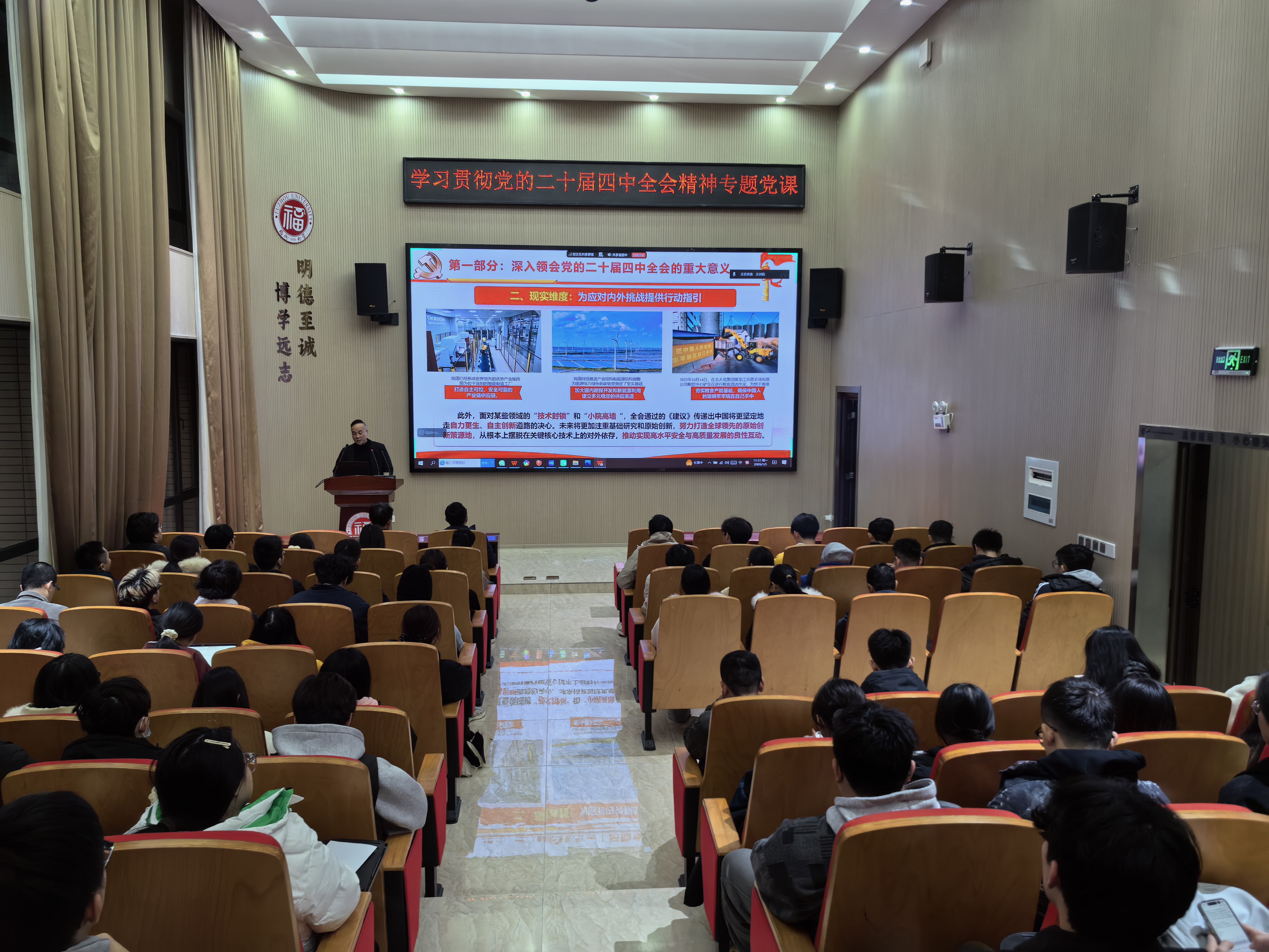 20260105化工学院学习贯彻党的二十届四中全会精神专题宣讲会.jpg