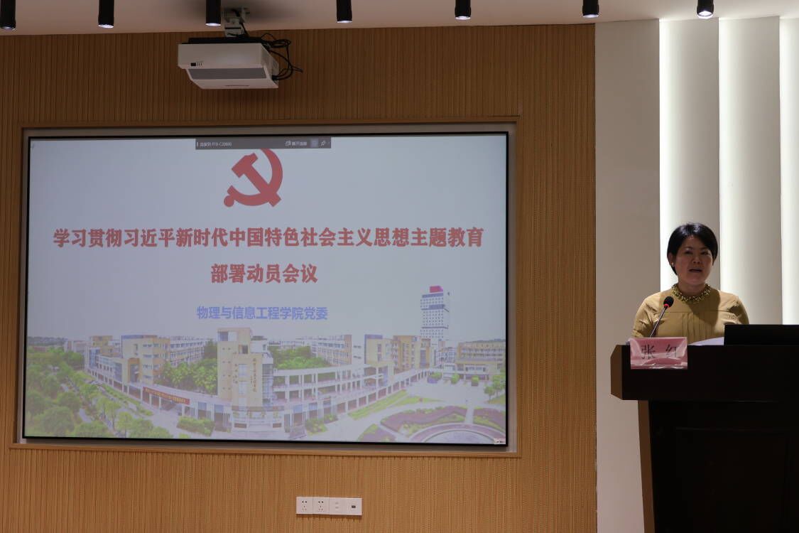 物信学院主题教育动员会-谢善建.jpg 物信学院主题教育动员会-谢善建.jpg