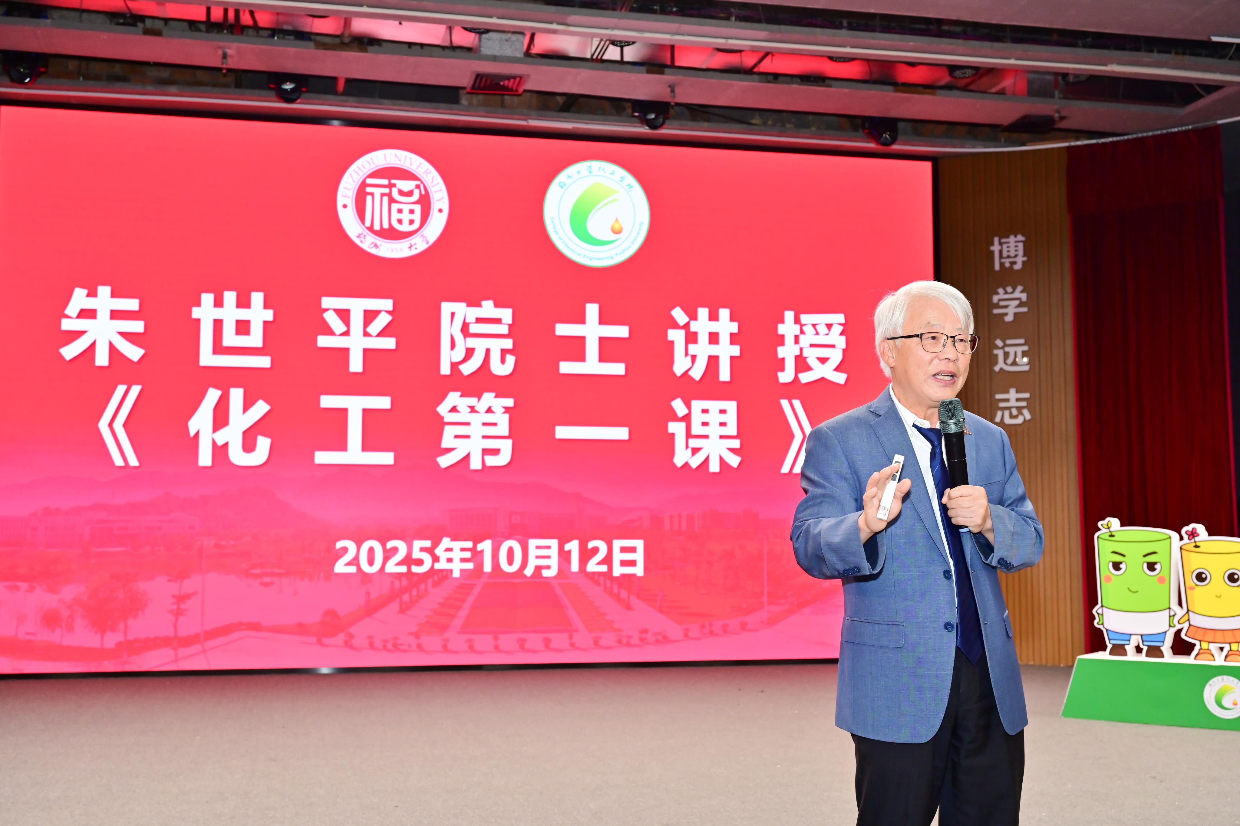 20251012朱世平院士讲授《化工第一课》化工学院.JPG