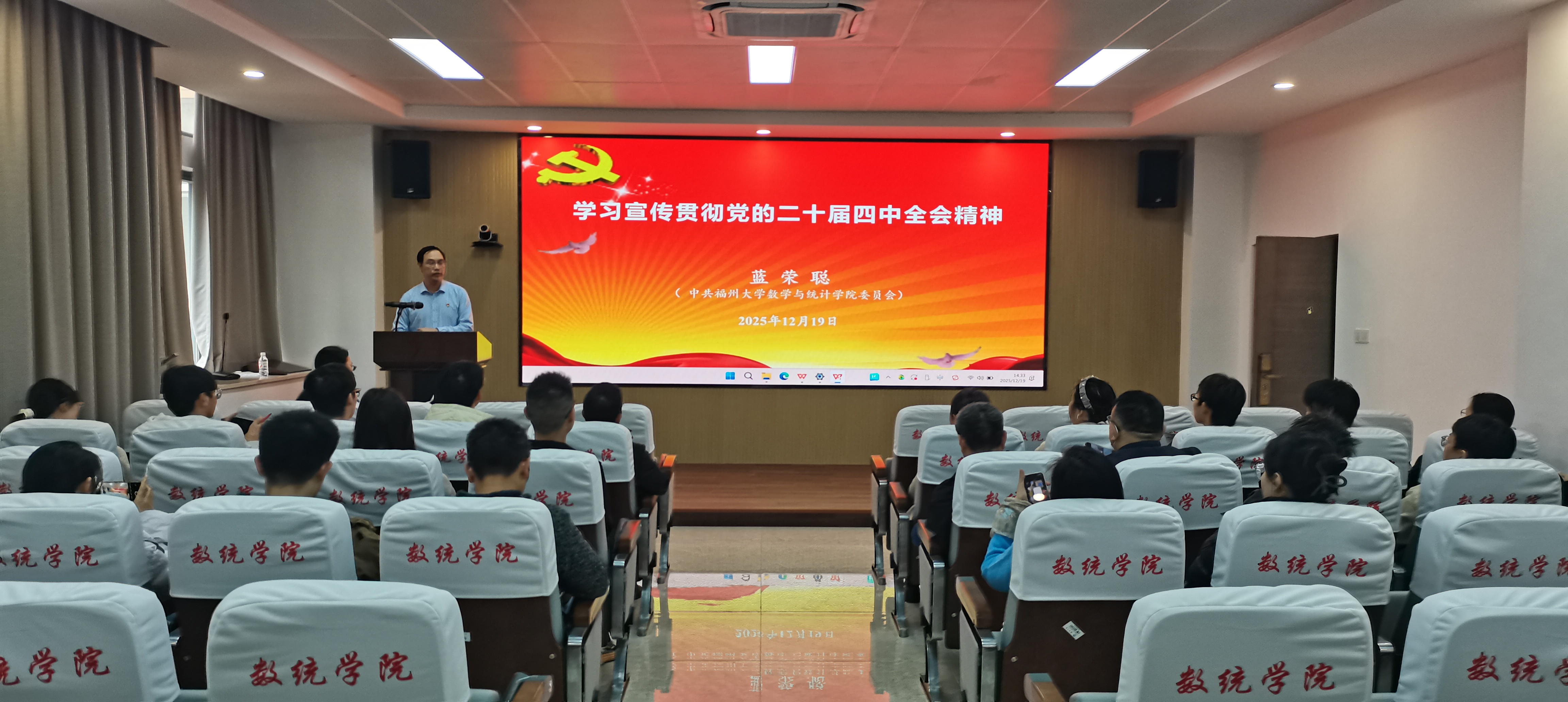 20251219报告会二数统学院.jpg