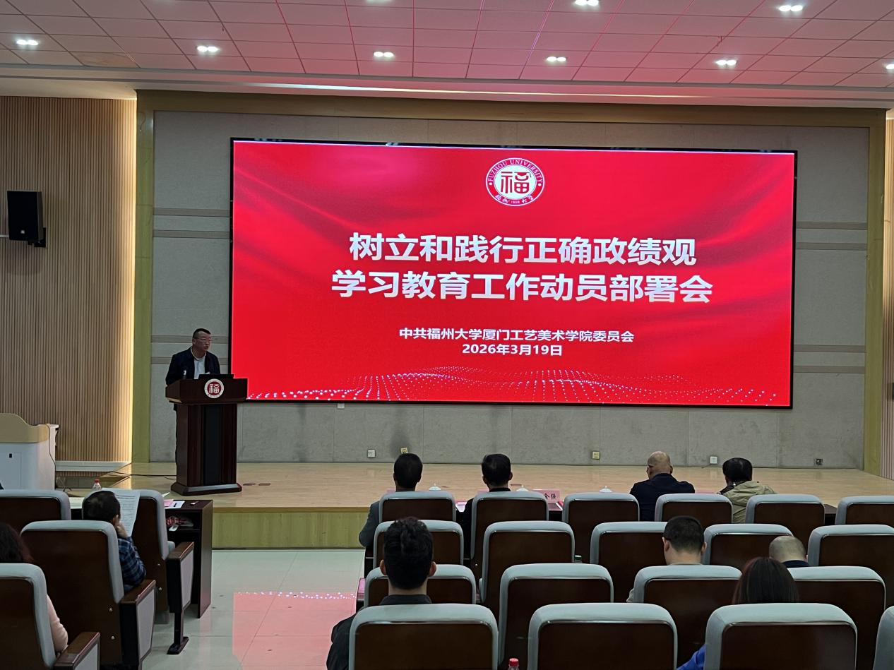 20260319召开党委会（扩大）会议2厦门工艺美术学院.png