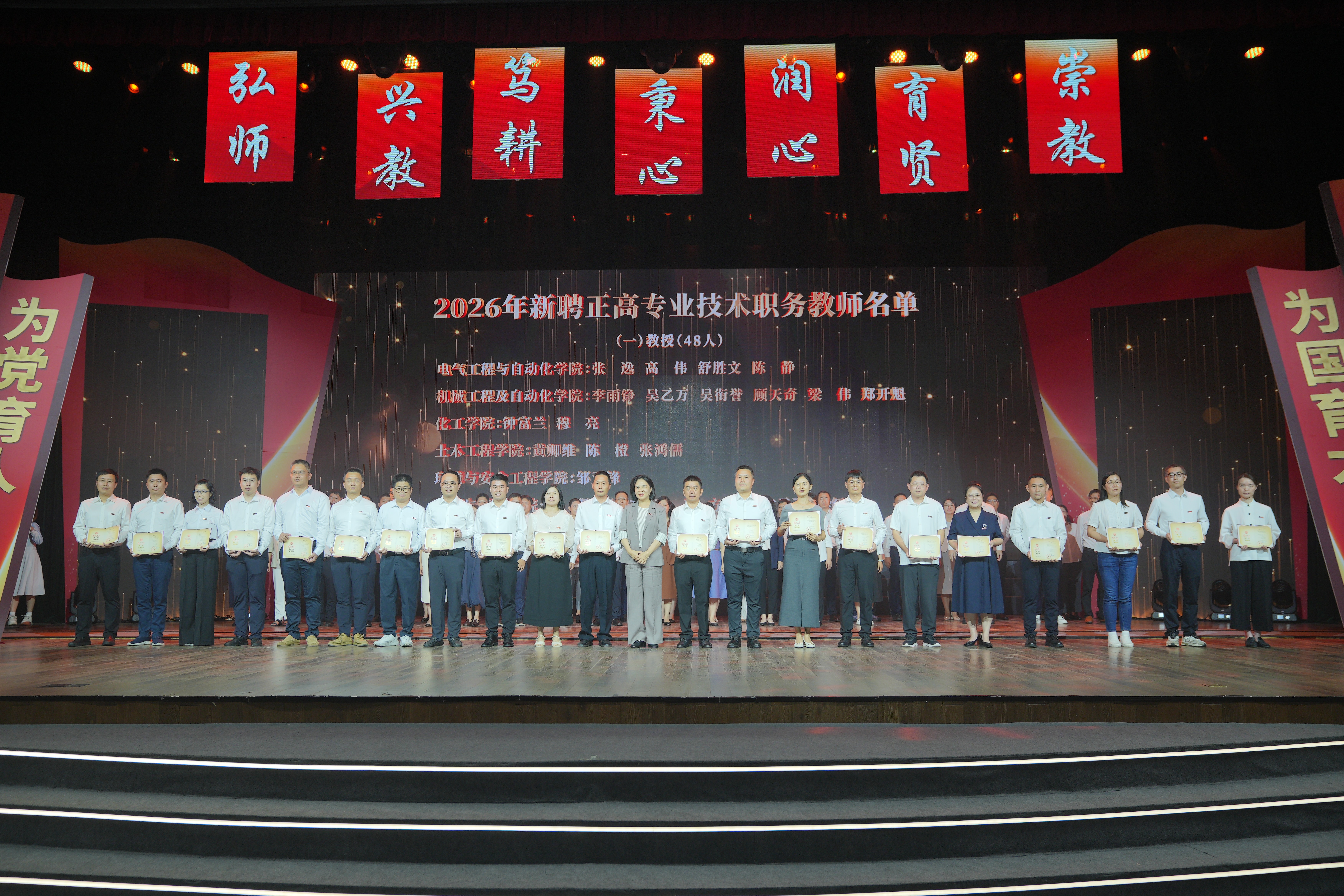 20260910校教师节大会教师工作部-10.jpg
