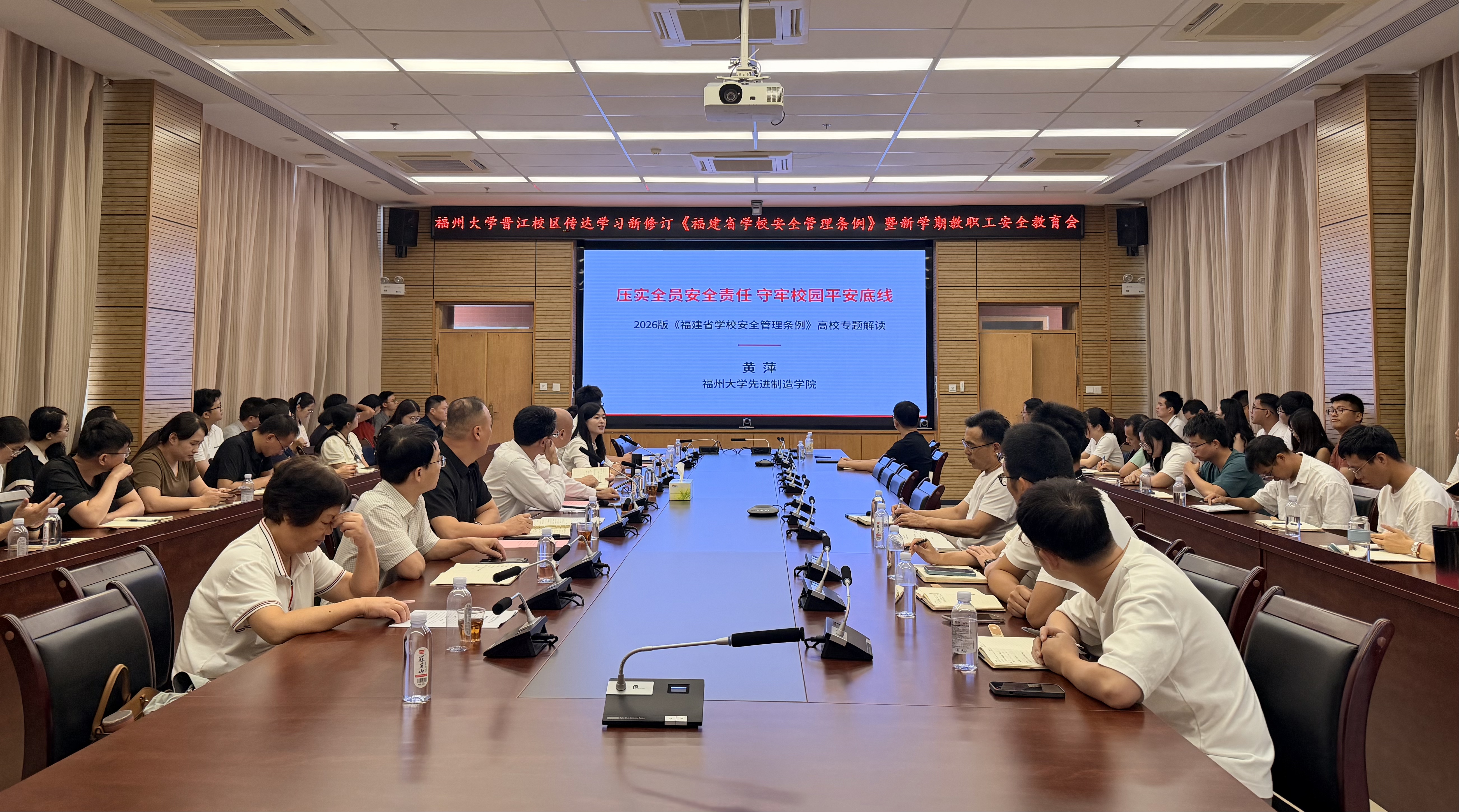 20260830+晋江校区集中传达学习新修订的《福建省学校安全管理条例》+赖霜梅.jpg