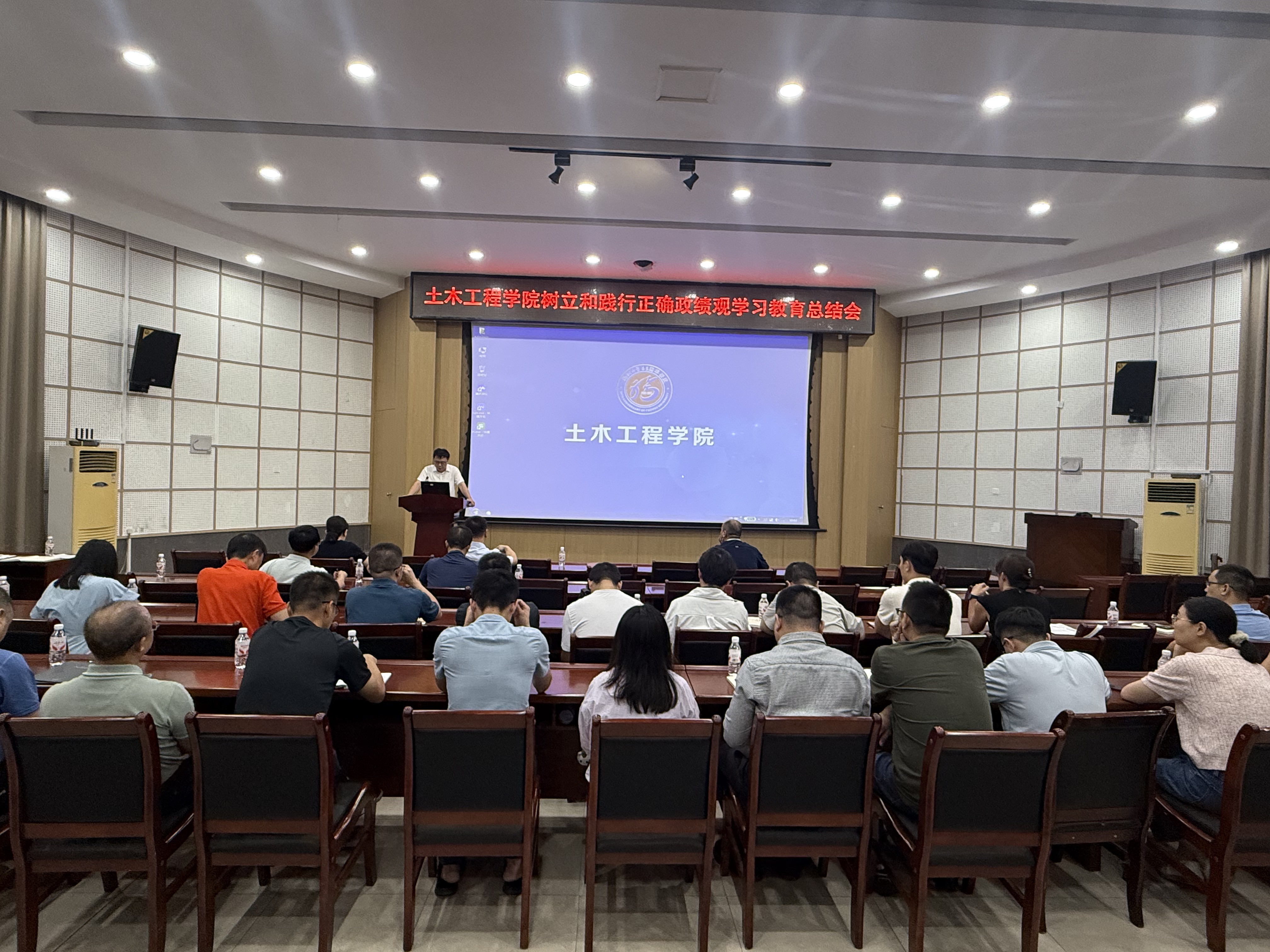 20260904土木工程学院中层干部大会暨政绩观学习教育总结会照片.JPG