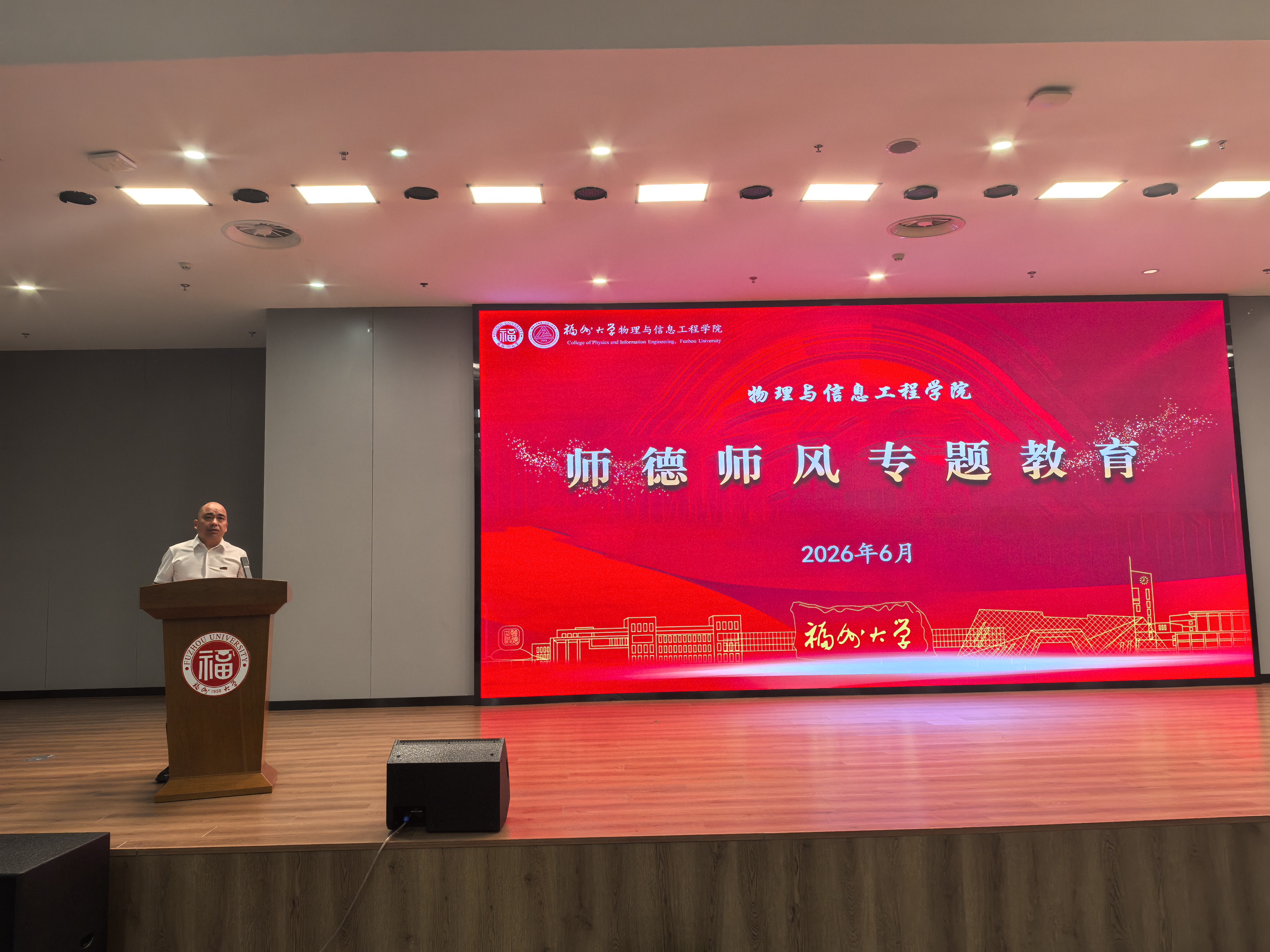 20260616物信学院师德师风专题教育.jpg