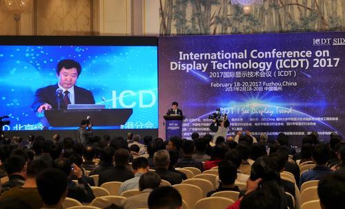全球首届国际显示技术会议在福州召开