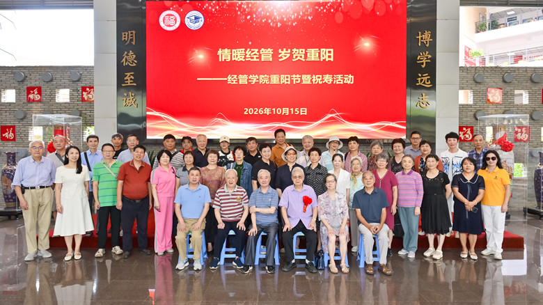 20261015重阳节经管学院11_副本.jpg