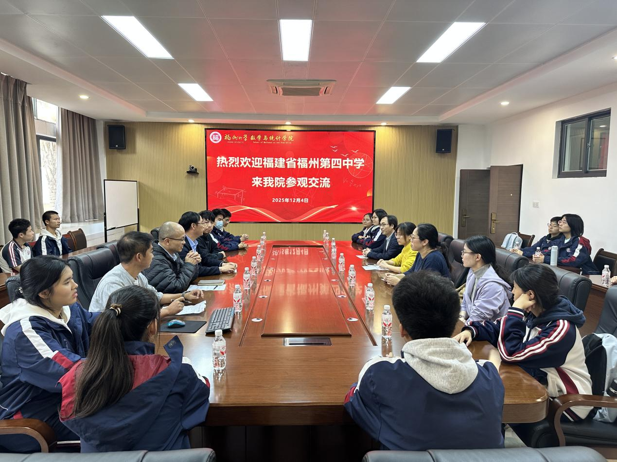 20251208数统学院福州四中3.png