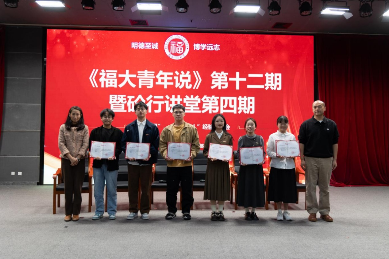 20251212福大青年说第十二期学生处.png