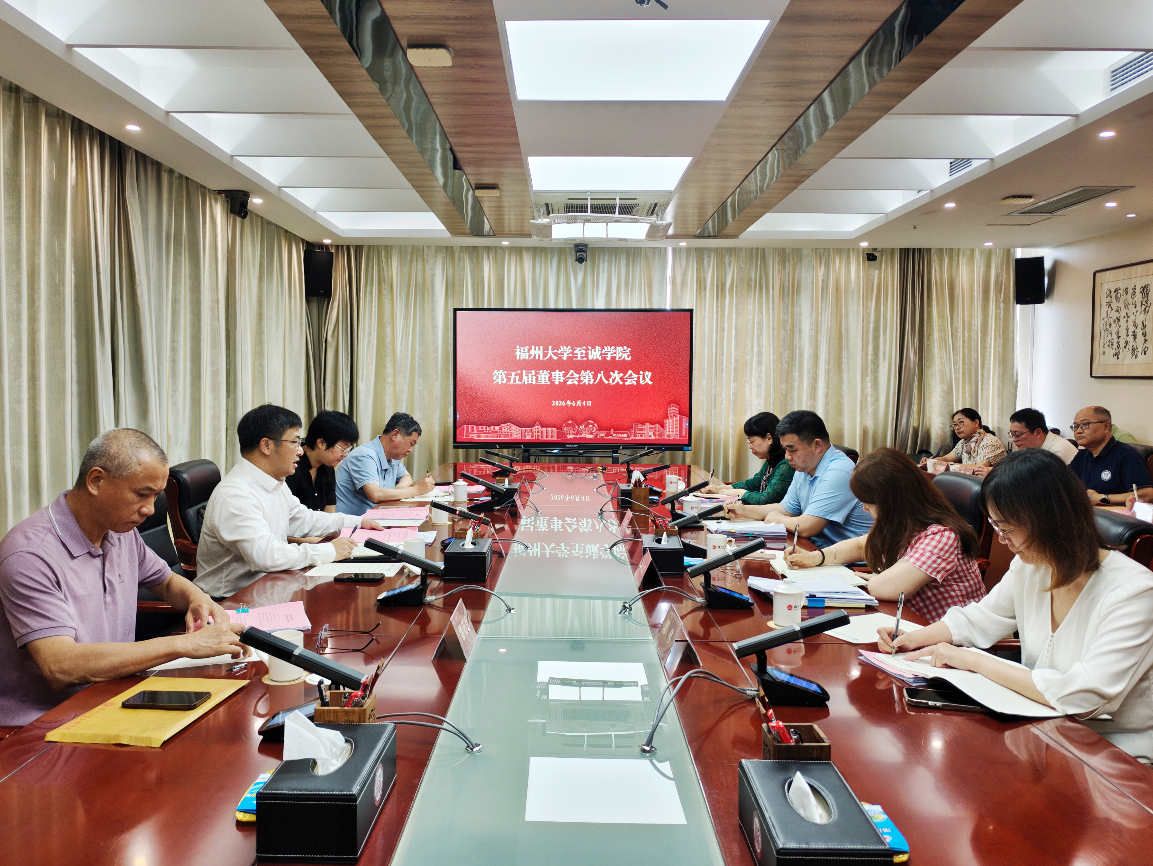 20260605至诚学院召开第五届董事会第八次会议 (2).jpg