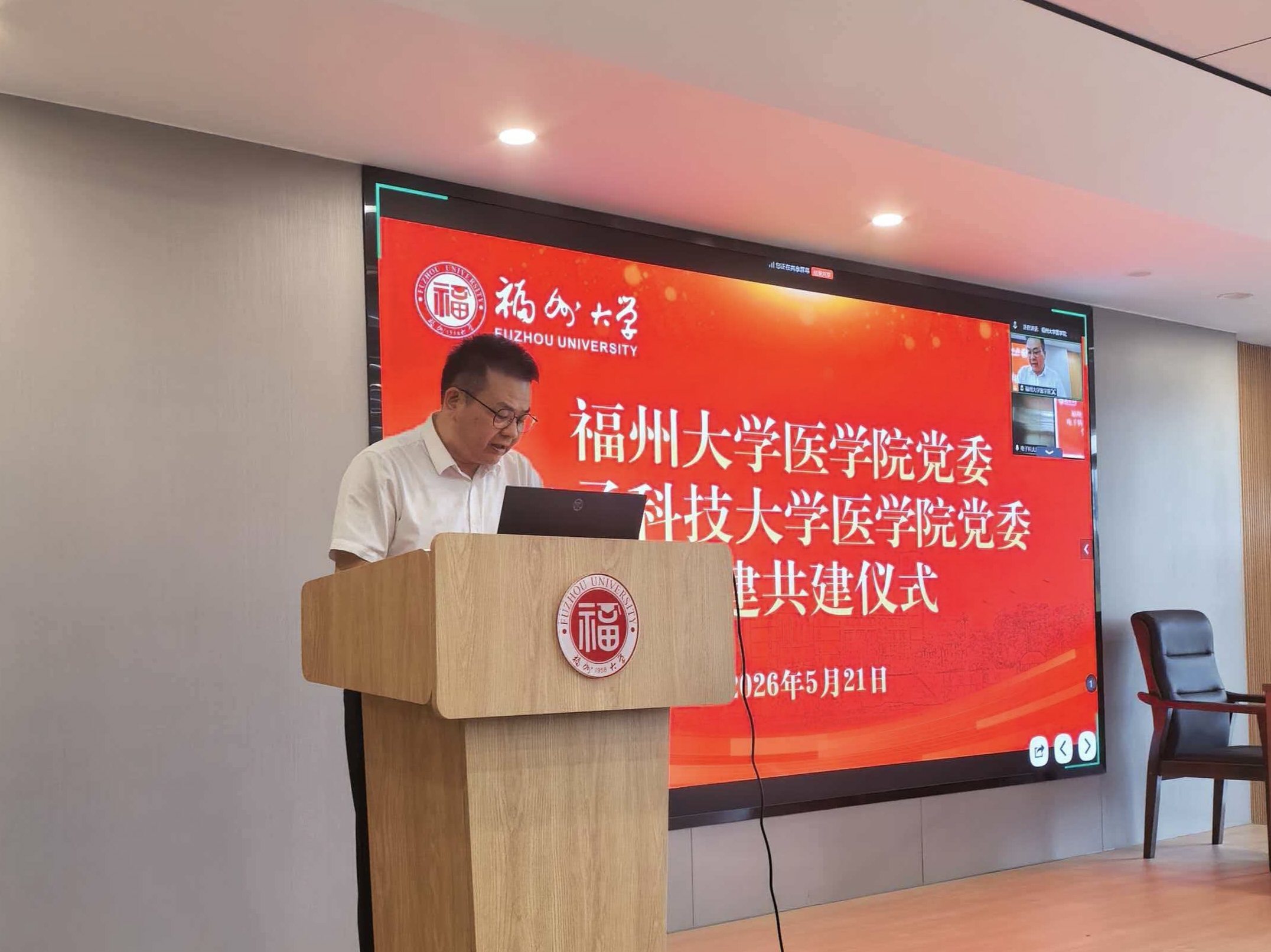 20260525【党建引领】福州大学医学院党委与电子科技大学医学院党委共建仪式暨树立和践行正确政绩观学习教育专题党课成功举办2医学院.jpg