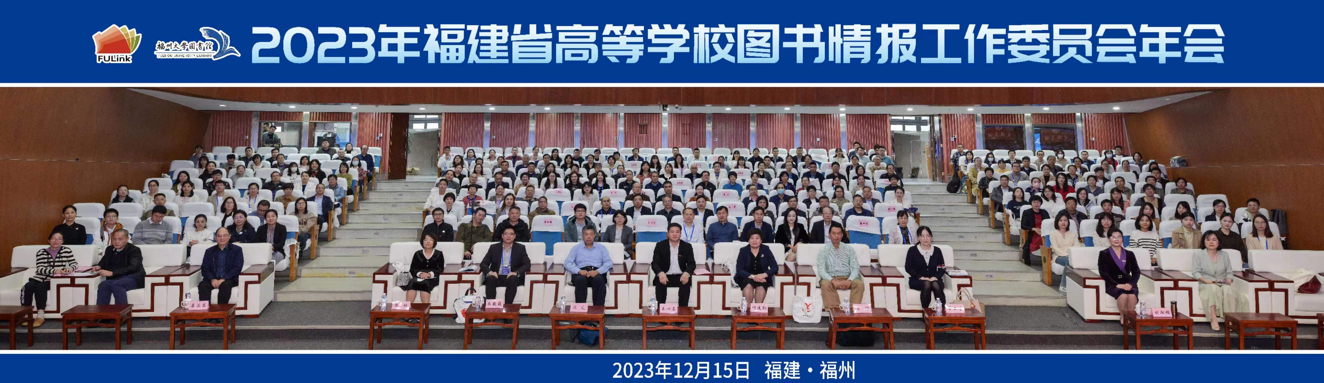 20231215图工委年会.jpg