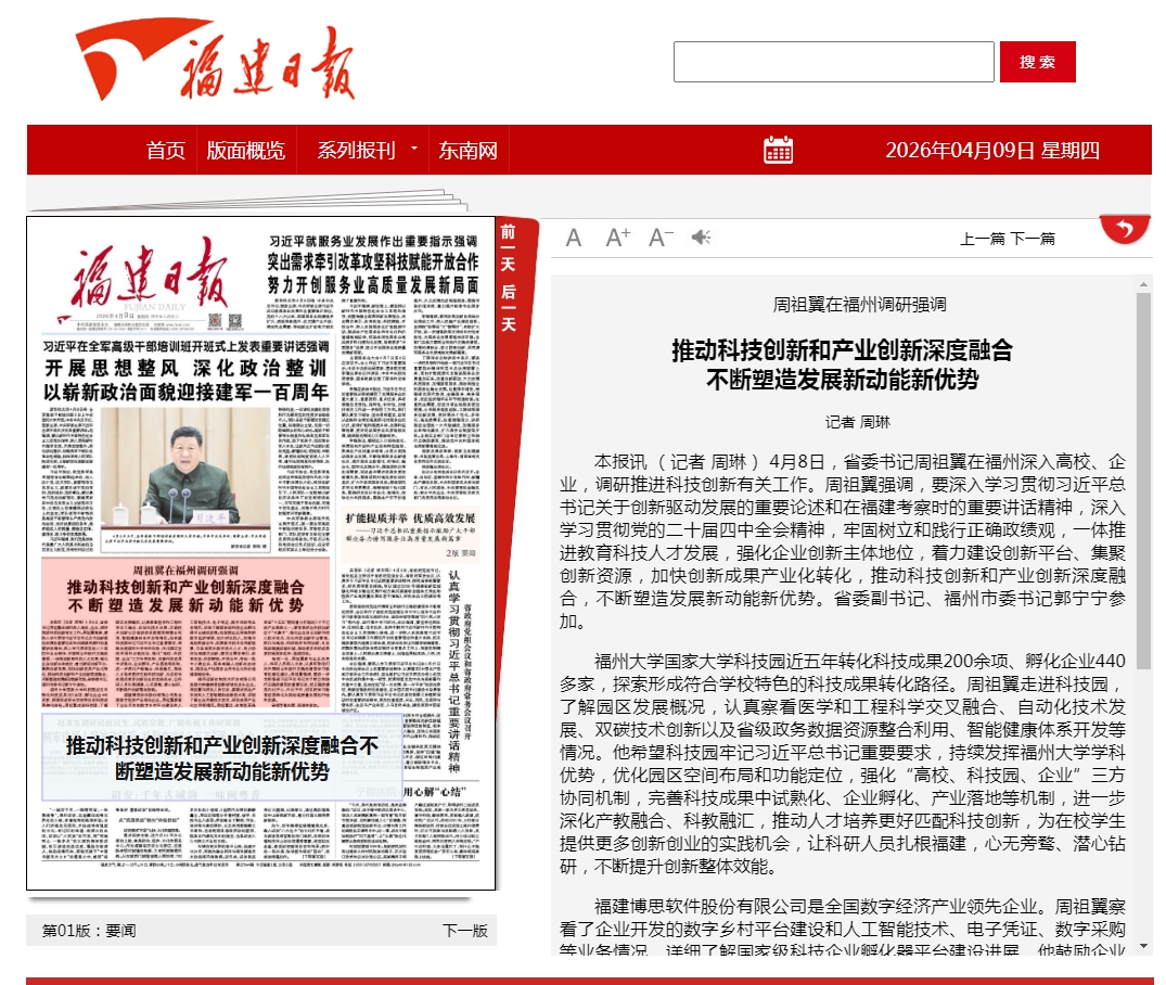 20260409福建日报.jpg