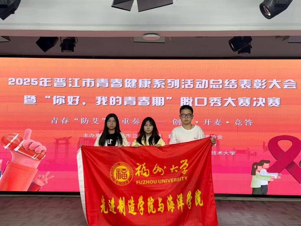20251210晋江市青春“防艾”系列活动表彰大会.JPG