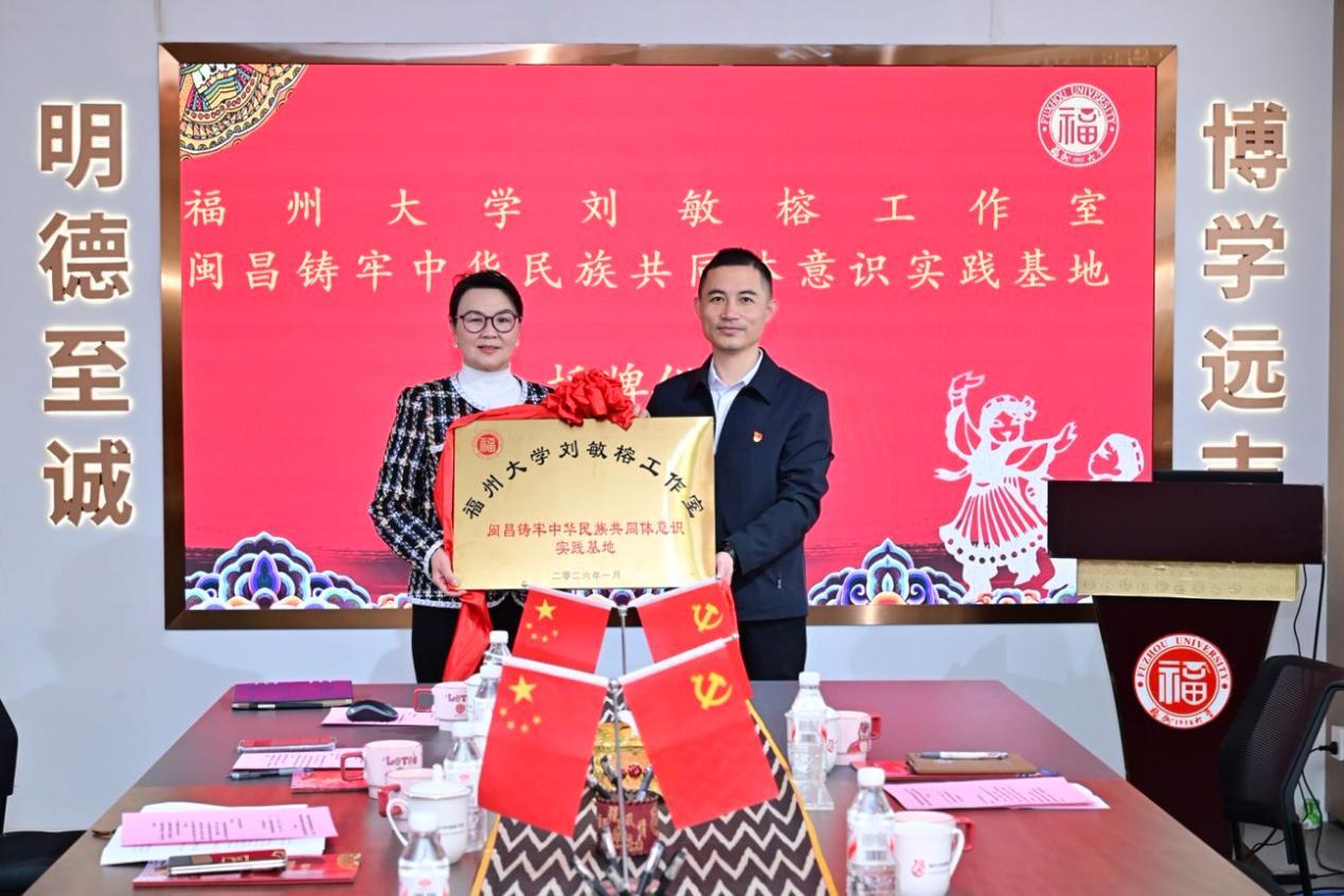 20260203闽昌民族教育实践基地授牌暨“大手拉小手”共建协议签约活动 授牌2.jpeg