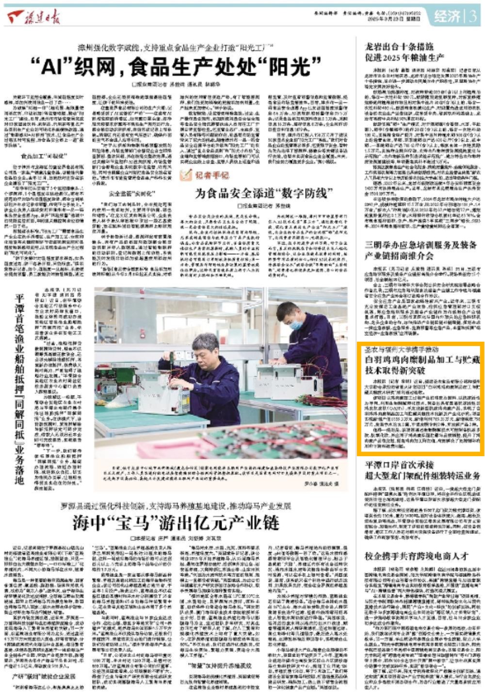 20250323圣农与福州大学携手推动福建日报.jpeg