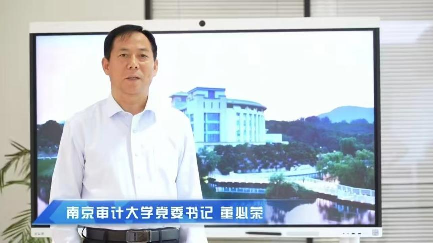 20251022校友代表南京审计大学党委书记董必荣通过视频向新生送来暖心寄语宣传媒体中心.png