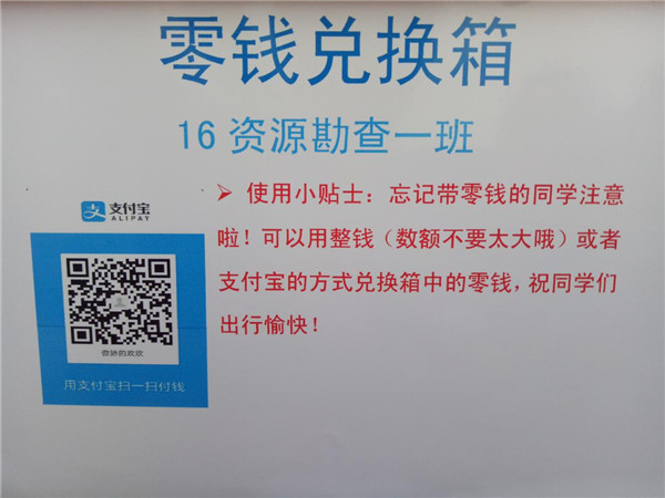 零钱兑换箱上的信息