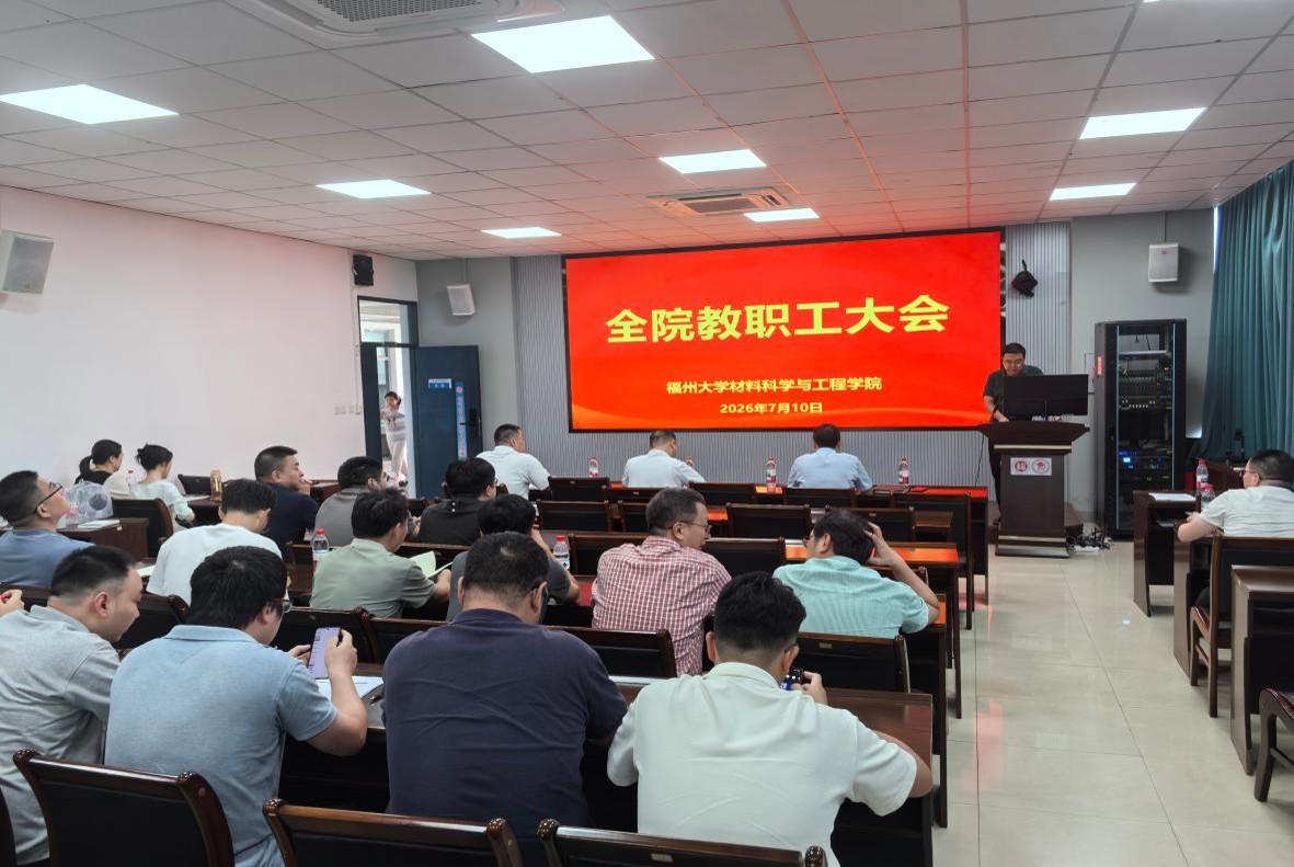 20260710材料学院召开全院教职工大会部署期末暑期重点工作.jpg
