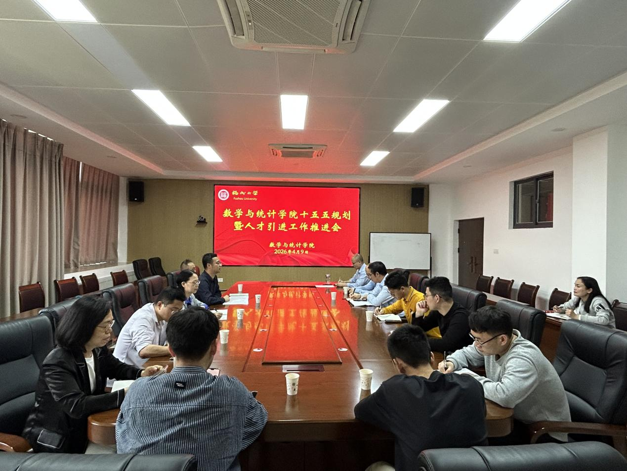 20260409会议现场数统学院.png